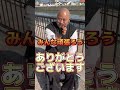 広島弁車いす徳さん♿️【若い人達へ】 shorts youtube 廿日市市 車椅子 challenge