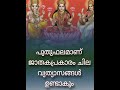 ഈ നാള്കാർ എവിടെ കാല് കുത്തിയാലും അവിടെ പൊന്ന് വിളിലയും shorts viralvideo trending jyothisham