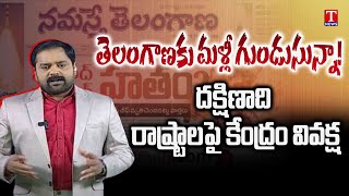 Varthalu Vastavalu | Today's News Paper Headlines | 02-02-2025 | T News