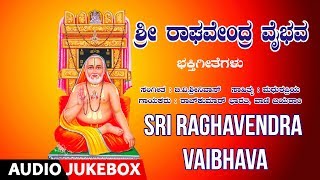 Sri Raghavendra Vaibhava Audio Jukebox| B V Srinivas | Kannada Devotional Songs