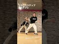 【今めちゃ流行ってる】ハウスダンスの基本4ステップ紹介