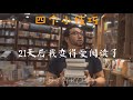 How To Fall In Love With Books｜4个小技巧和小窍门—从讨厌到爱不释手