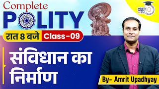 Making of The Indian Constitution l Class-09 | Polity l Amrit Upadhyay I Study IQ Hindi