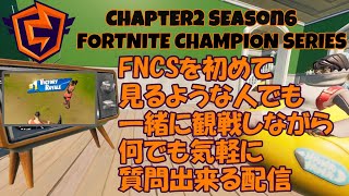 Fortnite 観戦