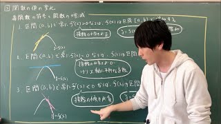 数学Ⅲ　No 18「関数の値の変化①」