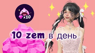 💎ZEPETO: КАК ПОЛУЧИТЬ ЗЕМЫ, НОВЫЙ СПОСОБ💎