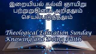 இறையியல் கல்வி ஞாயிறு பற்றுறுதியை அறிதலும் செயல்படுத்தலும் | Theological Sunday