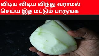 மகத்தான மருத்துவ குறிப்பு / village tricks