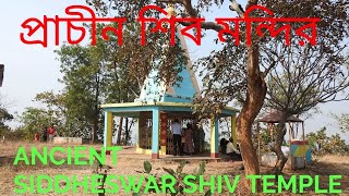 ANCIENT SIDDHESWAR SHIV TEMPLE  |    SIDDHESWAR SHIV MANDIR , GALUDIH  |  SIDDHESWAR SHIV MANDIR .