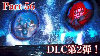 【FFオリジン・ギルガメッシュで完全初見】　# ５６　DLC第2弾！次元の迷い人