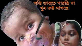 আয়ুস আর নেই ভাবলেই খুব কষ্ট হচ্ছে @Barasatprankboy @pritisvlogs786 @torisvlog8895