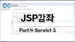 [HD]JSP 기초에서 실무까지 완전정복 하기   초급 Part 4 Servlet 3