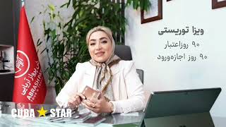 ویزای کوبا (مدارک لازم و نحوه ی اخذ ویزا)