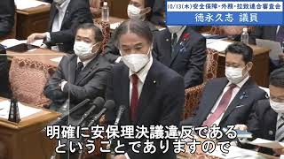 2022年10月13日　安全保障・外務・拉致連合審査会　徳永久志議員（安保理決議違反のミサイルが飛んでくることについて、強い意志で臨むというようなことは言っていいのではないか）