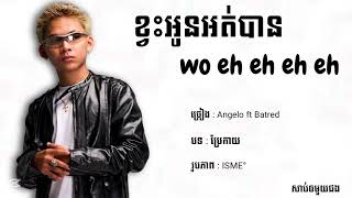 Angelo - ប្រែកាយ - Ft Batred -( ខ្វះអីខ្វះបាន តែខ្វះអូនអត់បានទេ wo eh eh eh eh )