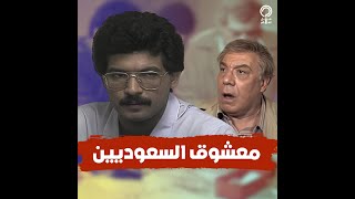 شارك في مسلسل البخيل وأنا و معرفناش إنه سعودي.. حكاية بكر الشدي أول ممثل خليجي يحصل على الدكتوراه