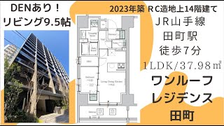 ワークスペース利用可能！ペット可築浅賃貸！ワンルーフレジデンス田町14階1LDK37.98㎡の室内動画