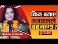 किन बनाए भगवानले ब्रह्माण्ड ? Bidhusi Mata Shree Sapan Shrestha Pravachan || Bhakti Darshan TV