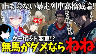 【ストグラ切り抜き】ターゲット変更！？大川に釘を刺されても止まらない高橋滅論について頭を抱えるアルカナ幹部たち【寧々丸/ほろん/FOXRABBIT/ARCANA】