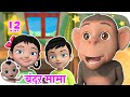 बंदर मामा पहन पजामा - Bandar Mama Pahan Pajama + More Nursery Rhymes