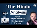 The Hindu Editorial Newspaper Analysis, Current Affairs for UPSC SSC IBPS, 14 August 2021