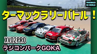 【XV02PRO】ラジコンパークGOKA ターマックラリーバトル‼️