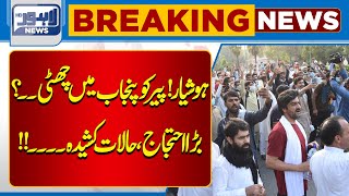 PTI Protest | Breaking News | Lahore News