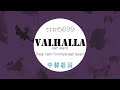 Valhalla - Ash Island (Feat. Yami Tommy & Hash Swan) 中韓歌詞