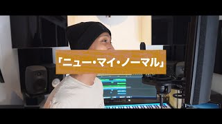 Mrs. GREEN APPLE - ニュー・マイ・ノーマル 「New My Normal」Cover By Aniq Rusyaidi