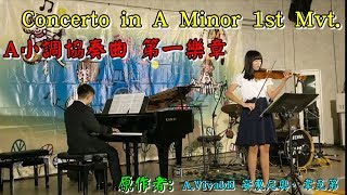 《曲目欣賞》韋瓦第-A小調協奏曲第一樂章 Concerto in A Minor 1st Mvt.