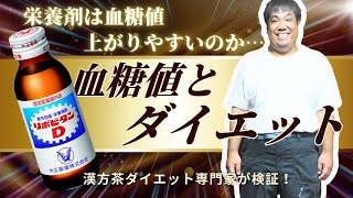 リポビタンD【使いきれなかった糖質】【６０キロ減量に成功】【リバウンドなし】【ダイエット】135㎏から75㎏減量【いい話】50代から【血糖値測定】　#shorts  #shortvideo  #栄養