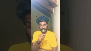 😅💸சூடு சொரணை இருந்தா காசு கொடு # @Shamkavin-001 # YouTube shorts subscribe my channel 🙏