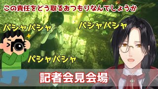 【トイレの花子さん】ホラーゲームで急に始まる記者会見【シェリン・バーガンディ/にじさんじ切り抜き】