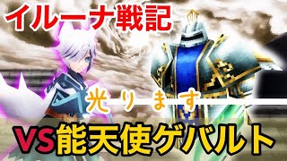 【イルーナ戦記】 ニンジャVS能天使ゲバルト 【IRUNA ONLINE】  ninja OAKAT