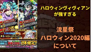 エレスト　流星祭ハロウィン2020編について