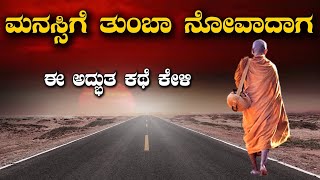 Kannada Motivation|Usefull information kannada |Success life Kannada