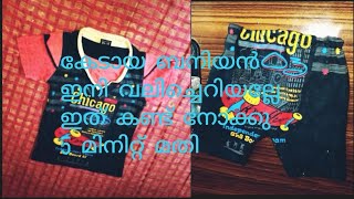 ഇനി കേടായ ബനിയൻ വലിച്ചെറിയണ്ട ഇതൊന്ന് കണ്ടെ വെറും 5 മിനിറ്റിൽ തൈച്ചെടുക്കാം