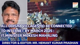 All Odisha Villages to Be Connected to Internet by March 2025: IT Minister Mukesh Mahaling