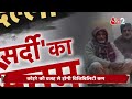 aajtak 2 live delhi ncr समेत पूरे north india के लिए imd का सबसे बड़ा अलर्ट at2