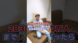 大工さんが減る影響はあるの？　#shorts　#大工