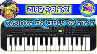 Ahe brukhya Lata piano || ଆହେ ବୃକ୍ଷ ଲତା ||