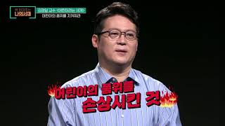 (선공개) 어른들이 '버르장머리가 없어' 보이는 아이들을 존중해주어야만 하는 이유 | #책읽어주는나의서재