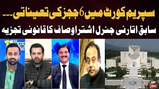 Appointment of 6 judges in the Supreme Court.. Former Attorney General Ashtar Ausaf's legal analysis