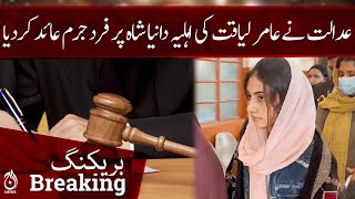 Dania Shah carged in Amir Liaquat's video leak case - Aaj News