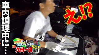 【九州1周ひとり旅#8】車内調理中にハプニング発生！？