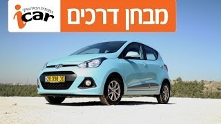 יונדאי i10 (שנים 2019-2014) - חוות דעת - iCar