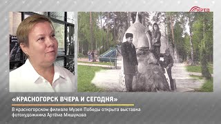 КРТВ. «Красногорск вчера и сегодня»