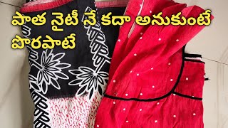 పాత నైటీ తో ప్రతి మహిళకి ఉపయోగపడే టిప్|old clothes reuse idea||mostuseful kitchen tips||nity reuse