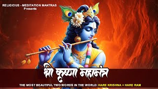 The most beautiful TWO words in the World: Hare Krishna + Hare Rama |Shri Krishna Chant | Mahamantra