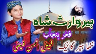 Heer Waris Shah Kalam Full| Waris Shah Kalam Heer| Heer Waris Shah by Faiz ul Hassan Faizi 2019